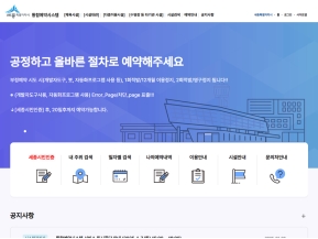 세종특별자치시 통합예약시스템					 					 인증 화면